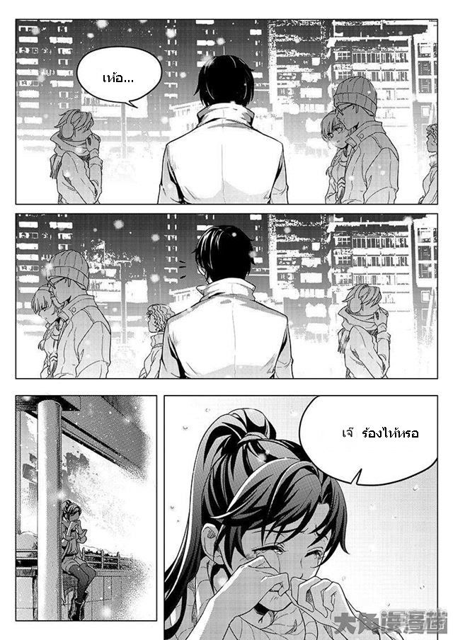 Quan Zhi Gao Shou page 8