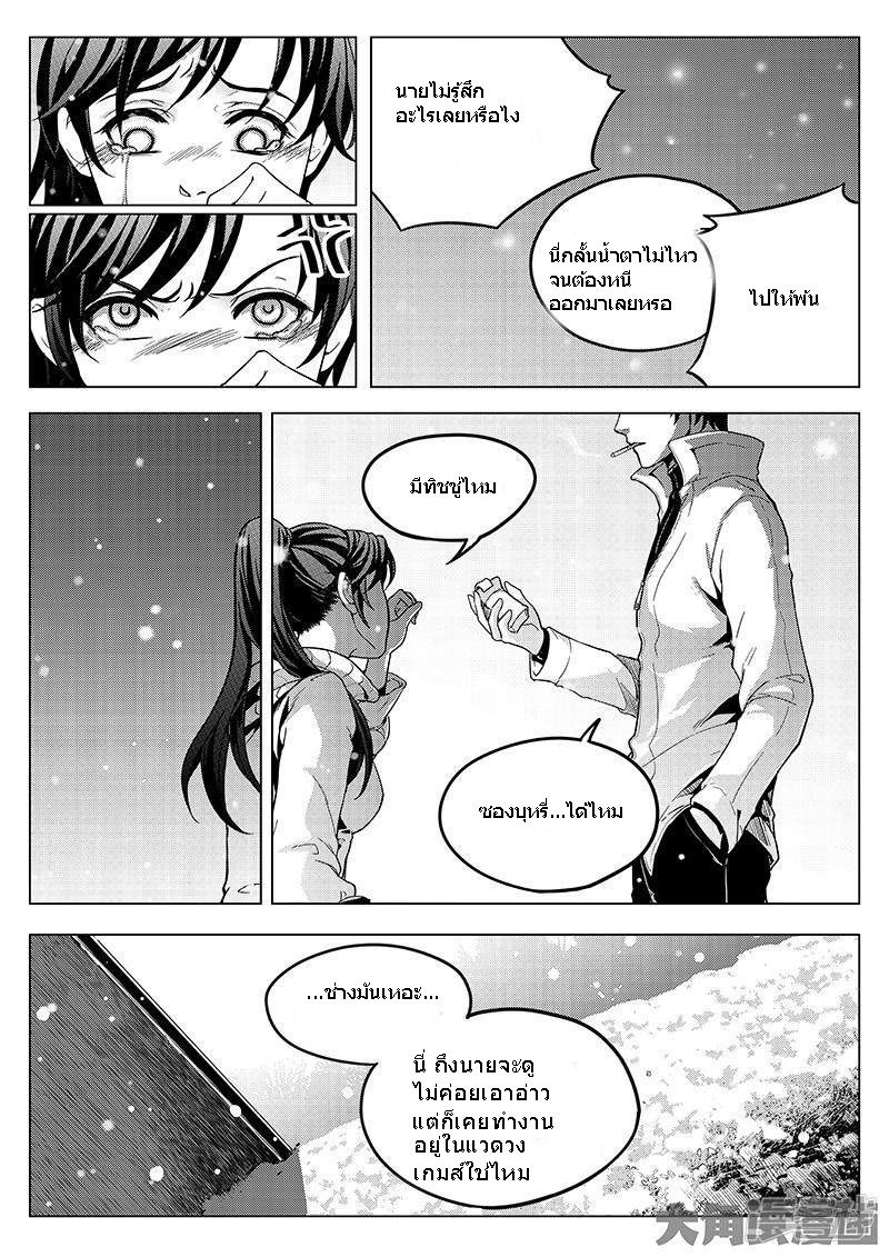 Quan Zhi Gao Shou page 1