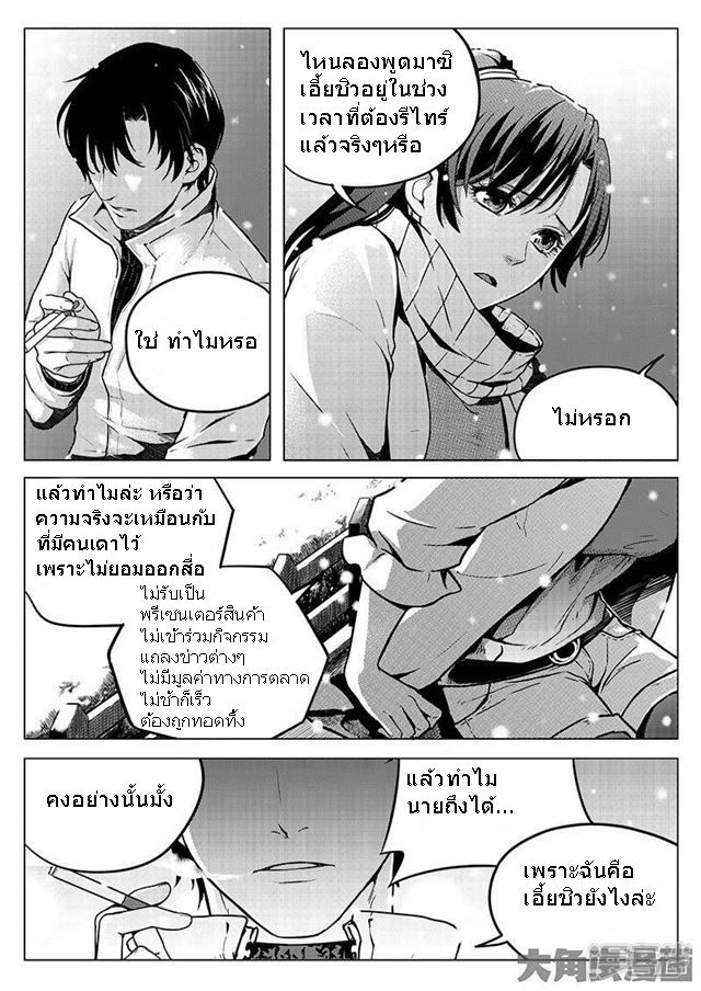 Quan Zhi Gao Shou page 2