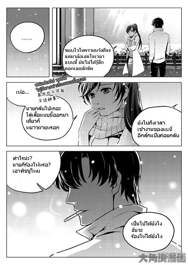 Quan Zhi Gao Shou page 3