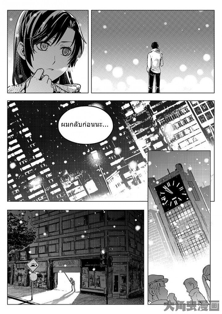 Quan Zhi Gao Shou page 4
