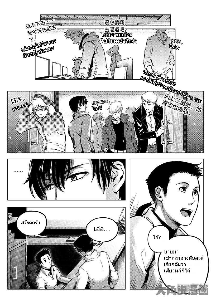 Quan Zhi Gao Shou page 5