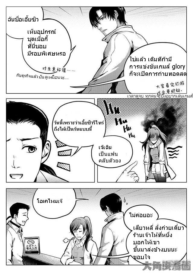Quan Zhi Gao Shou page 6