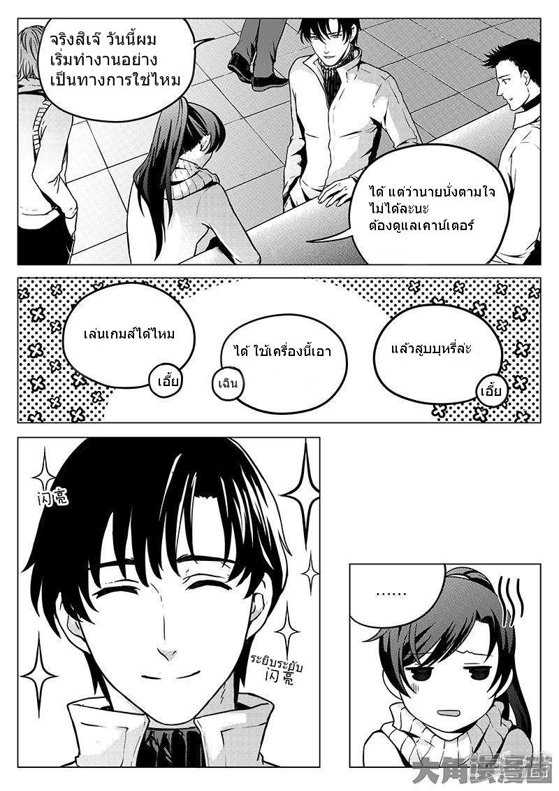 Quan Zhi Gao Shou page 7