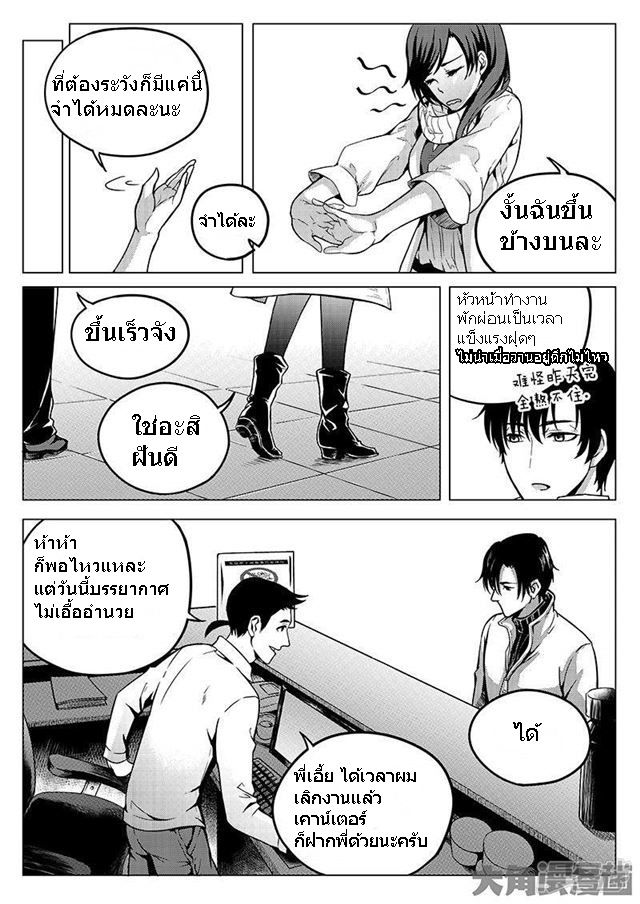 Quan Zhi Gao Shou page 9