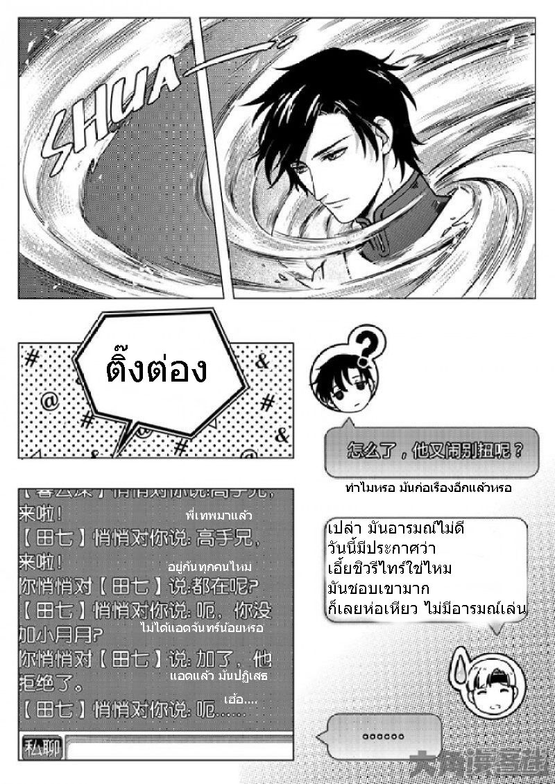 Quan Zhi Gao Shou page 2