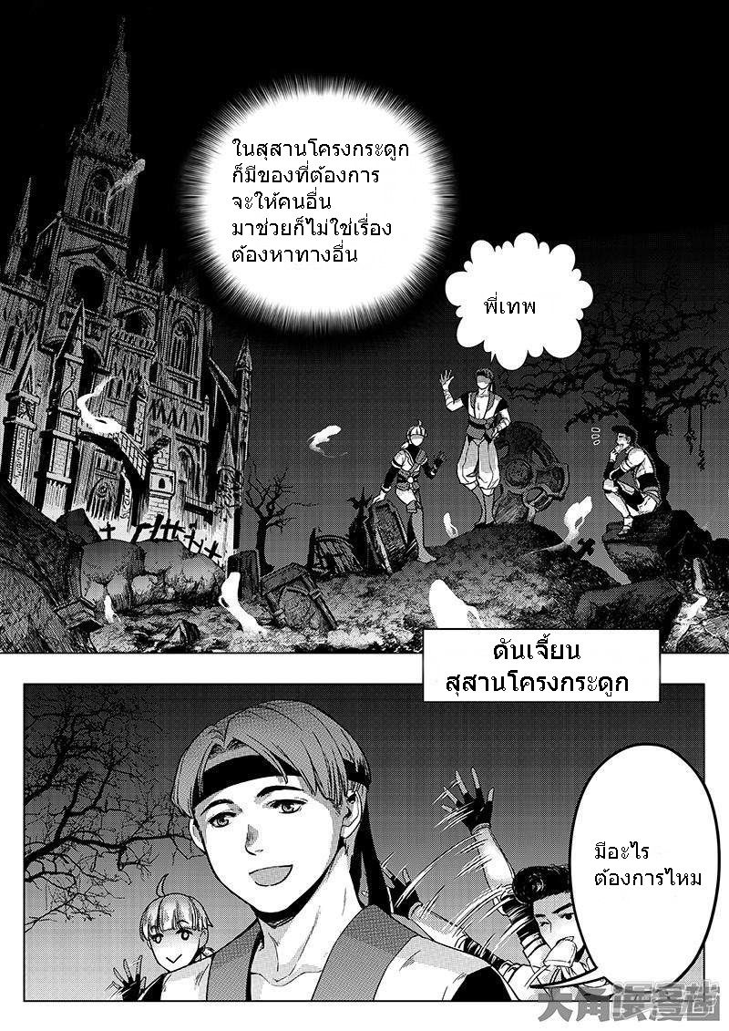 Quan Zhi Gao Shou page 4