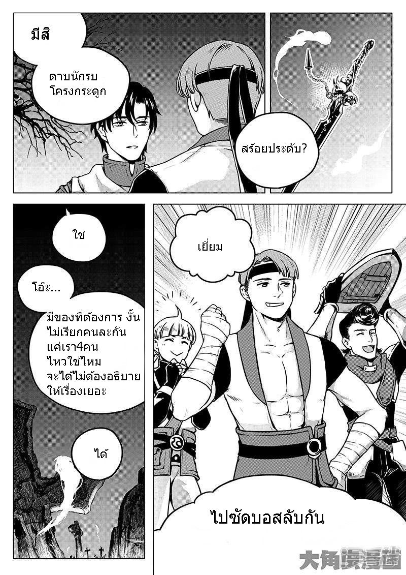 Quan Zhi Gao Shou page 5