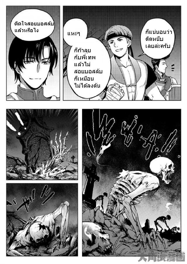 Quan Zhi Gao Shou page 6