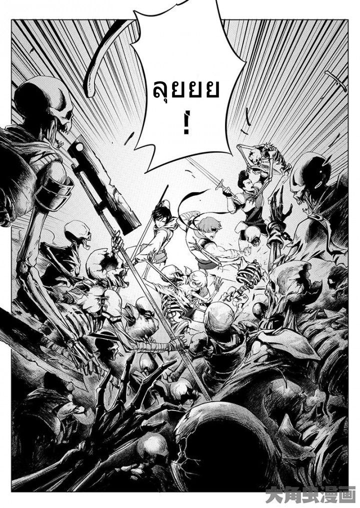Quan Zhi Gao Shou page 8