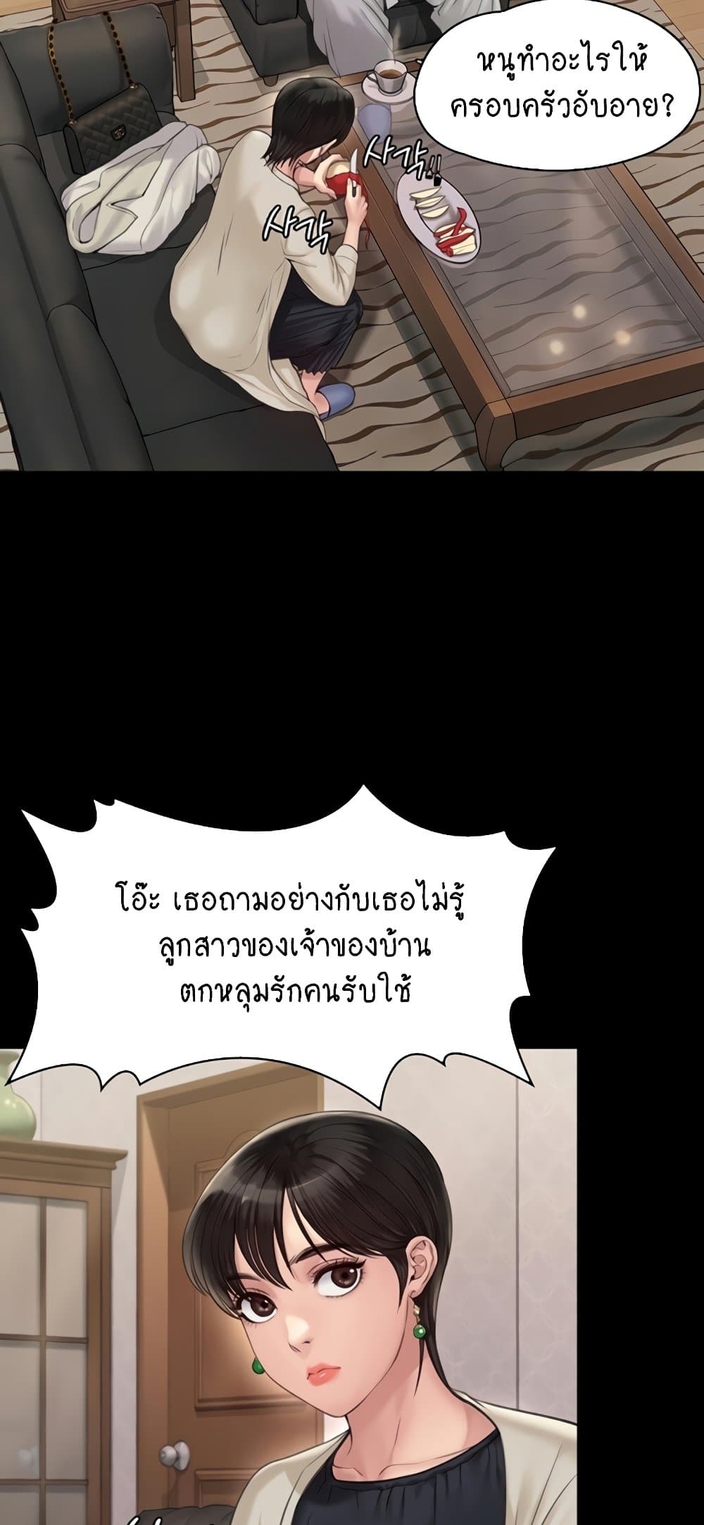 Queen Bee page 7
