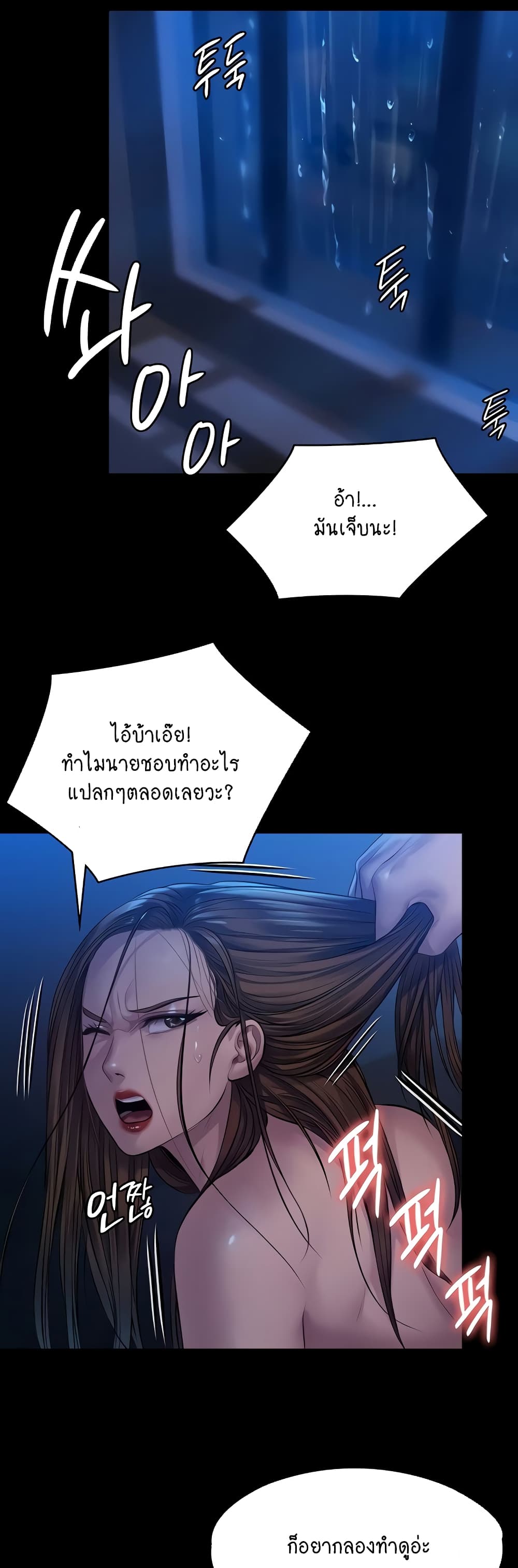 Queen Bee page 3