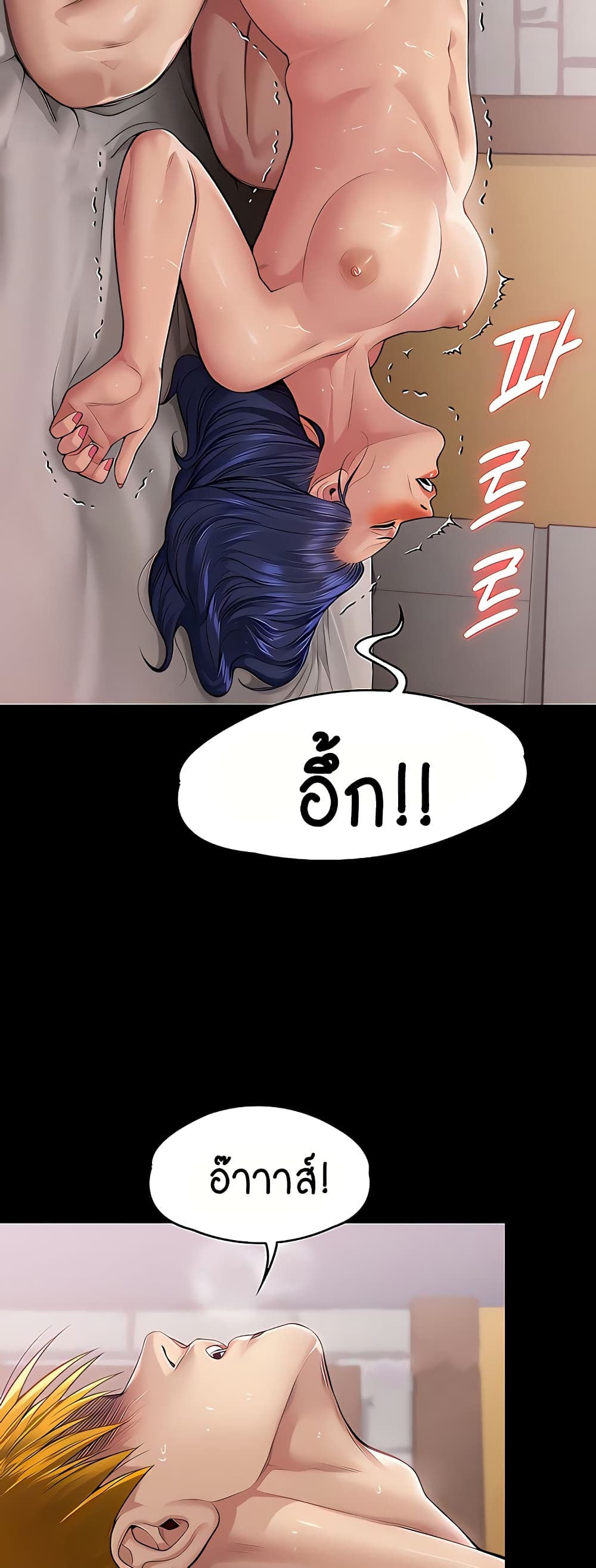 Queen Bee page 77