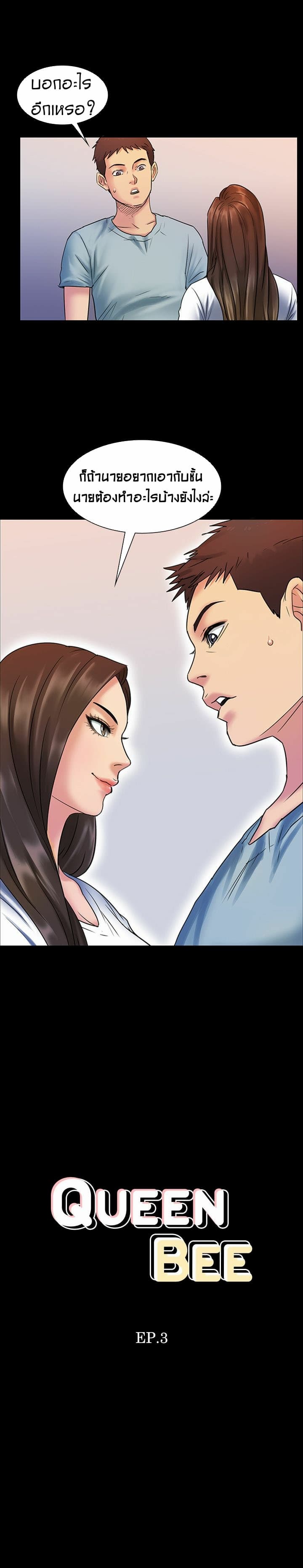 Queen Bee page 3