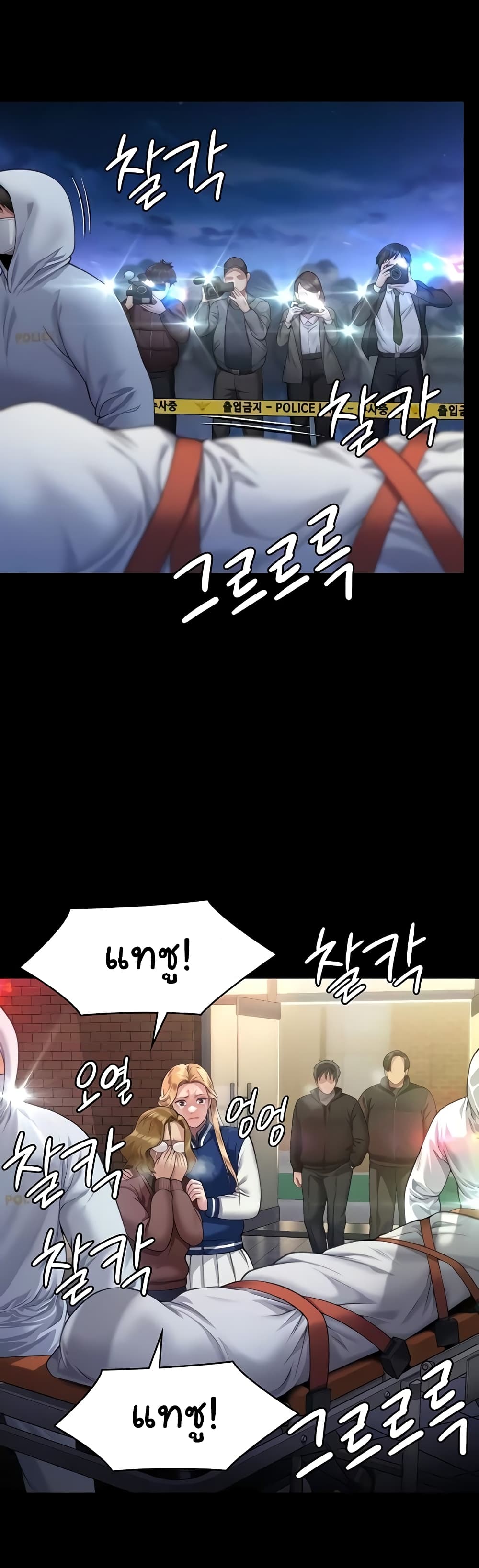 Queen Bee page 53