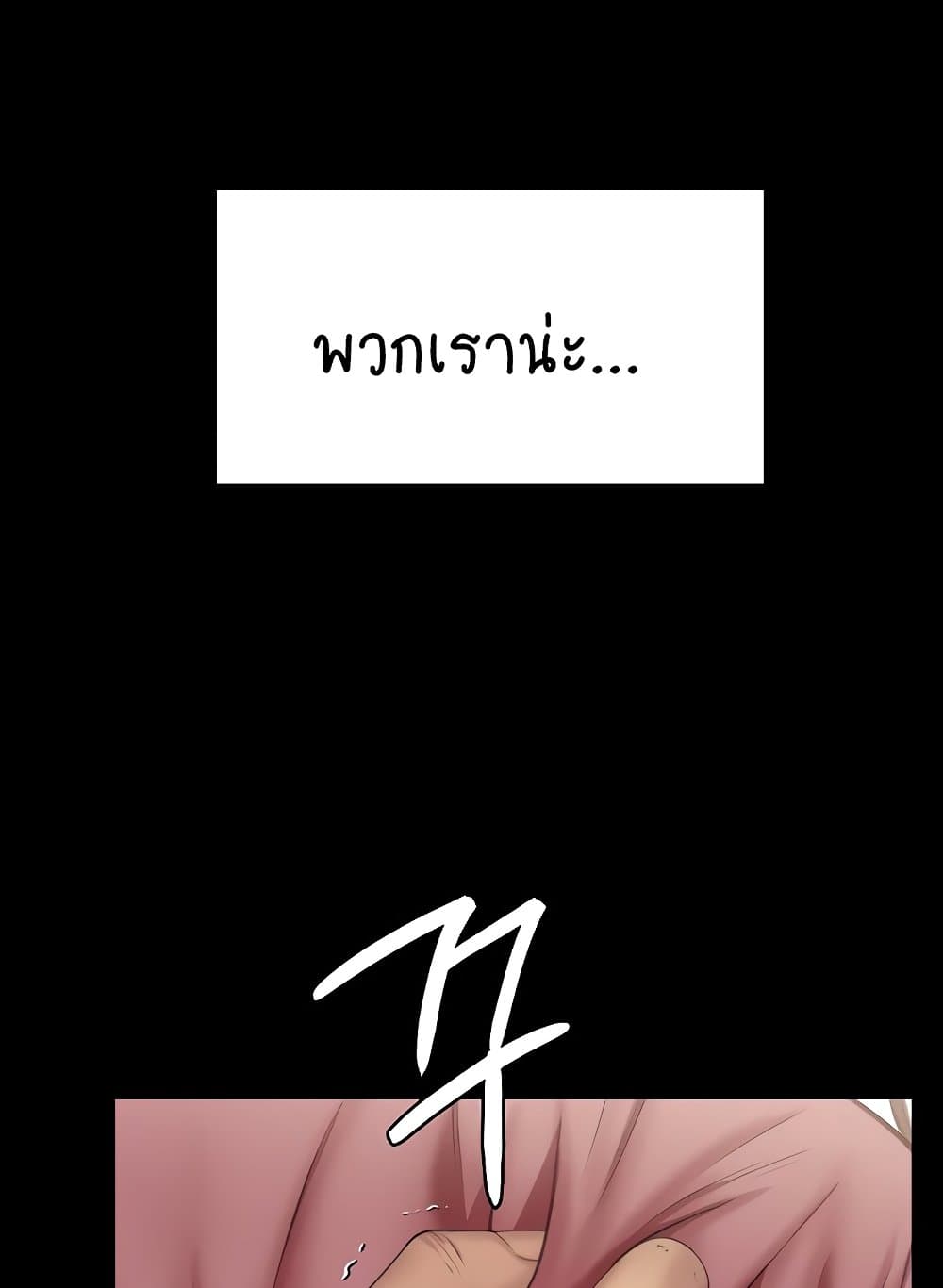 Queen Bee page 81