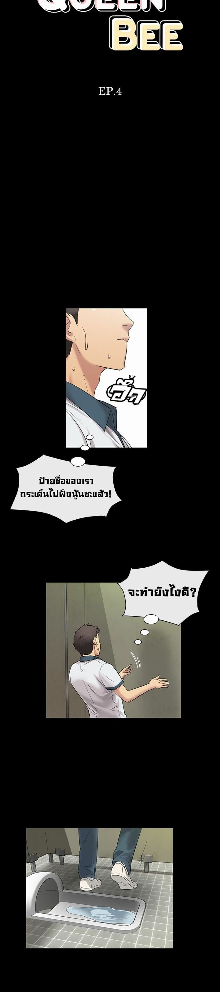Queen Bee page 4