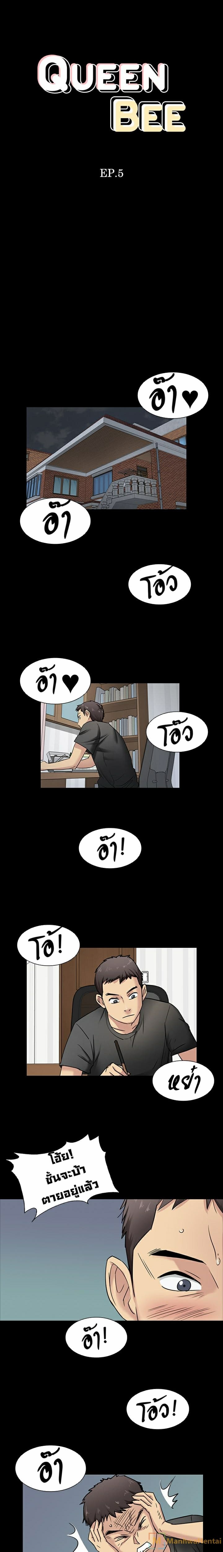Queen Bee page 3