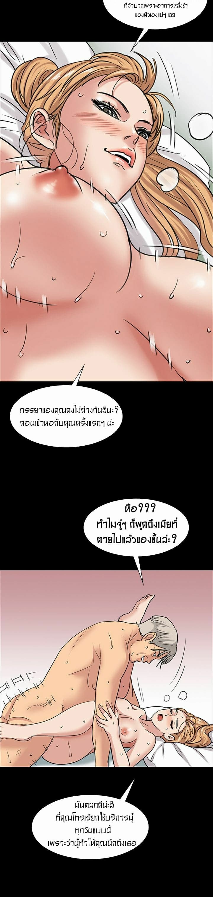 Queen Bee page 7