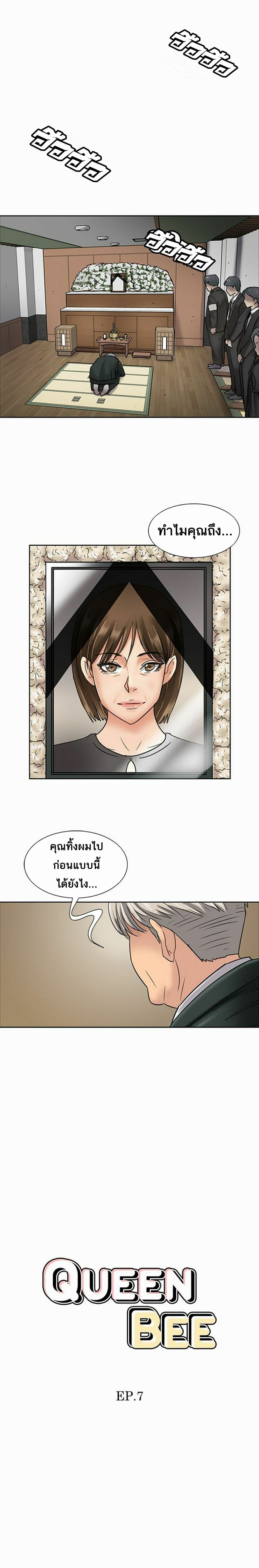 Queen Bee page 3