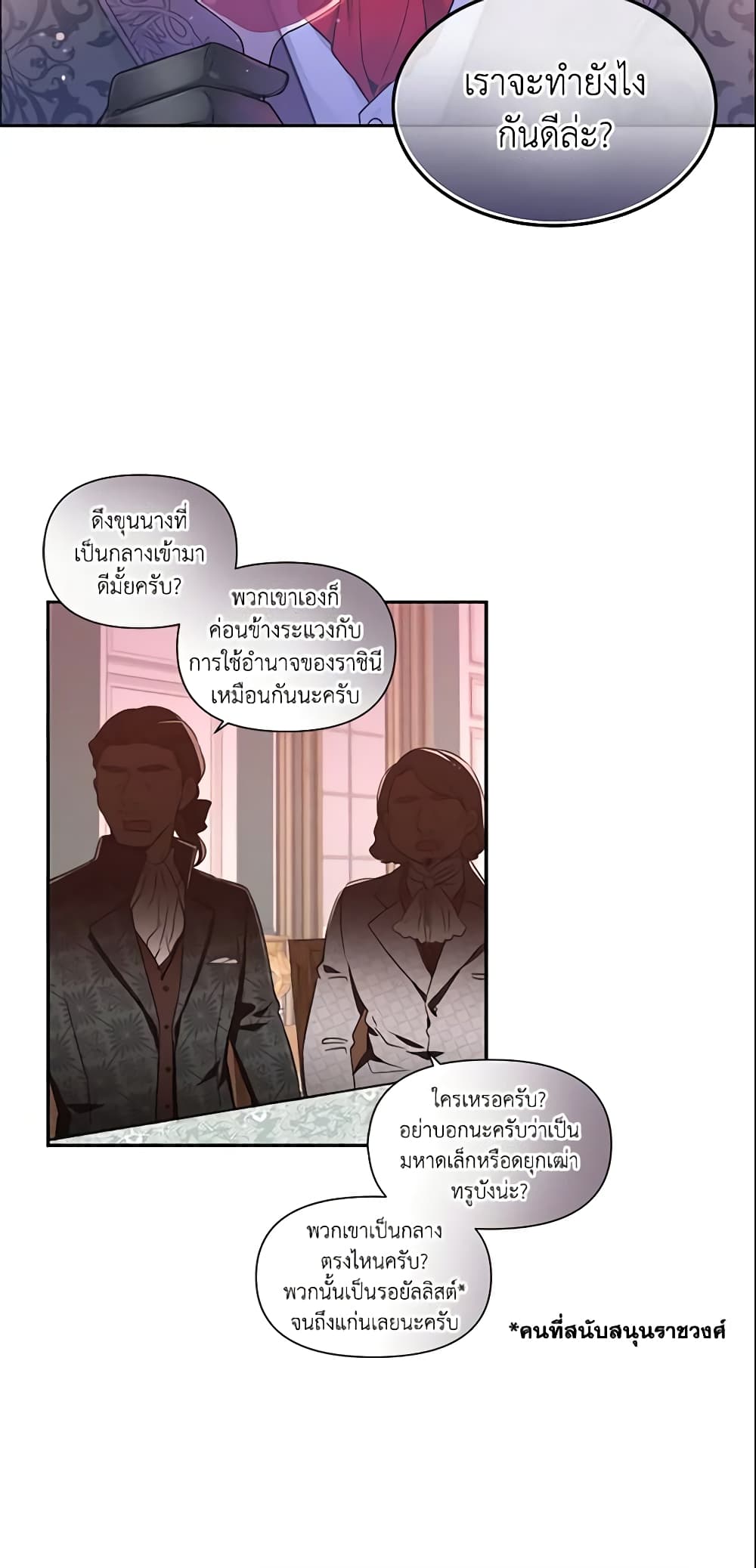 Queen, You Mustn't! page 6