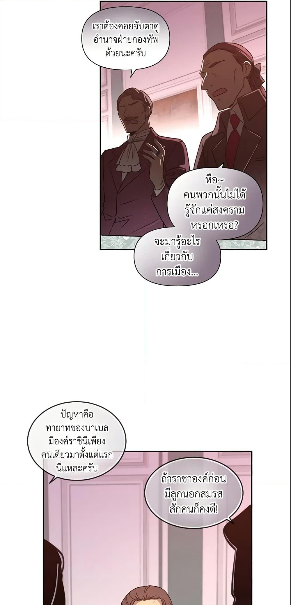 Queen, You Mustn't! page 7