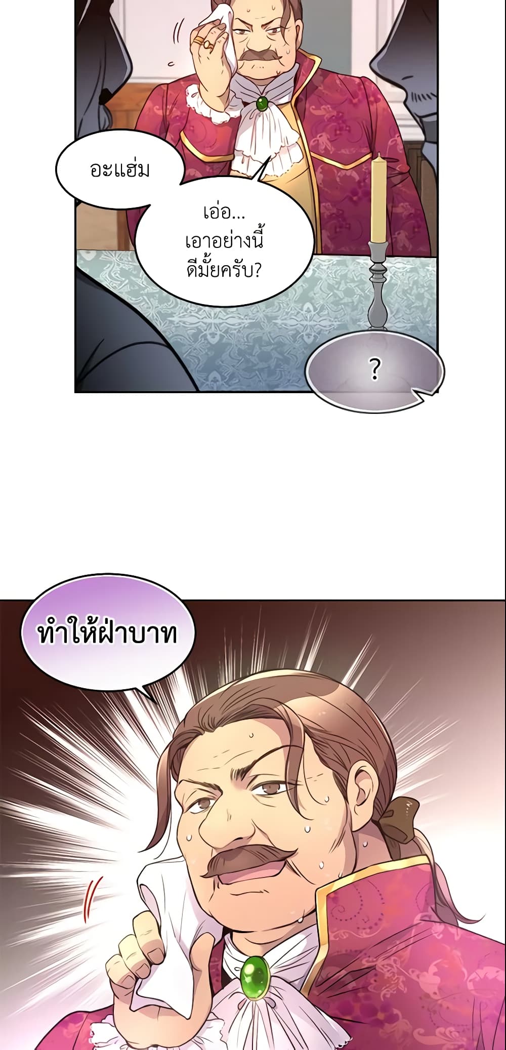 Queen, You Mustn't! page 8