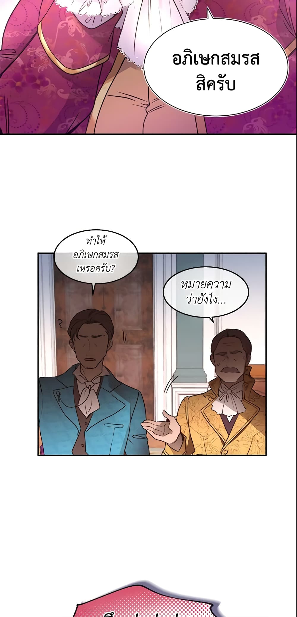 Queen, You Mustn't! page 9