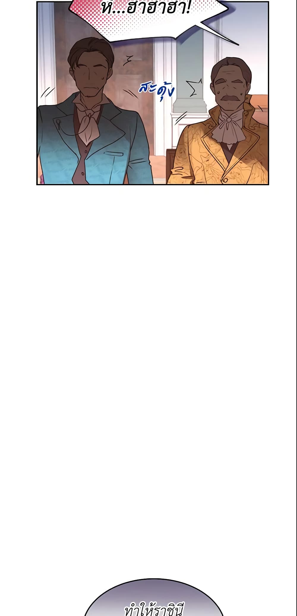 Queen, You Mustn't! page 10