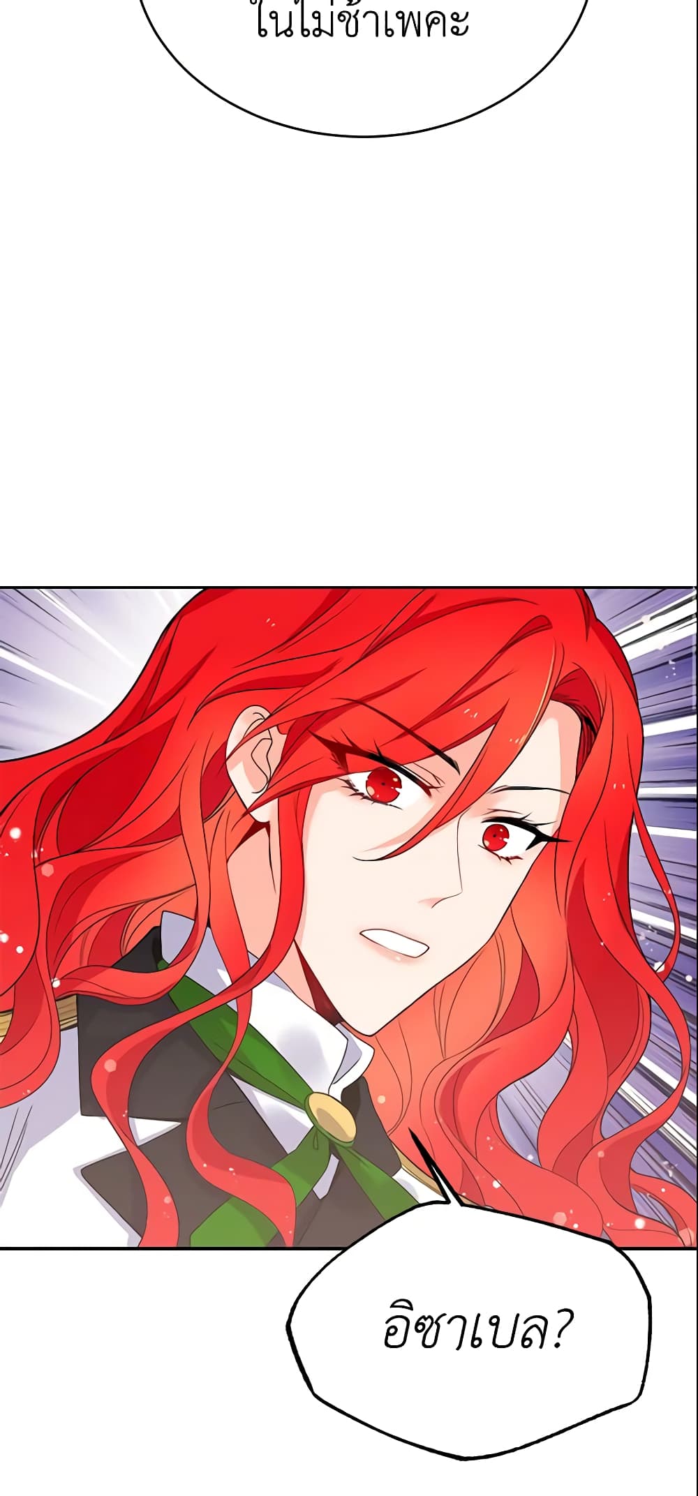 Queen, You Mustn't! page 3