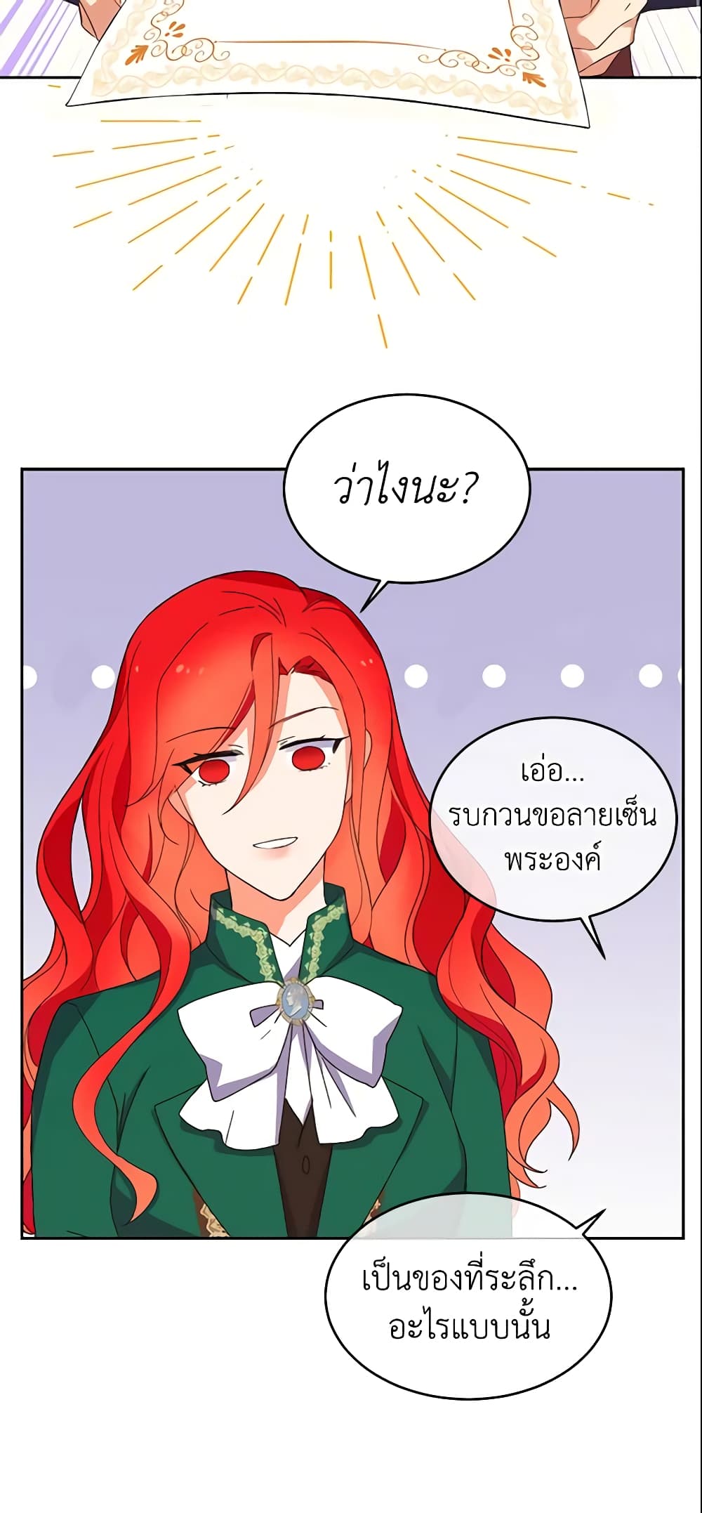 Queen, You Mustn't! page 3