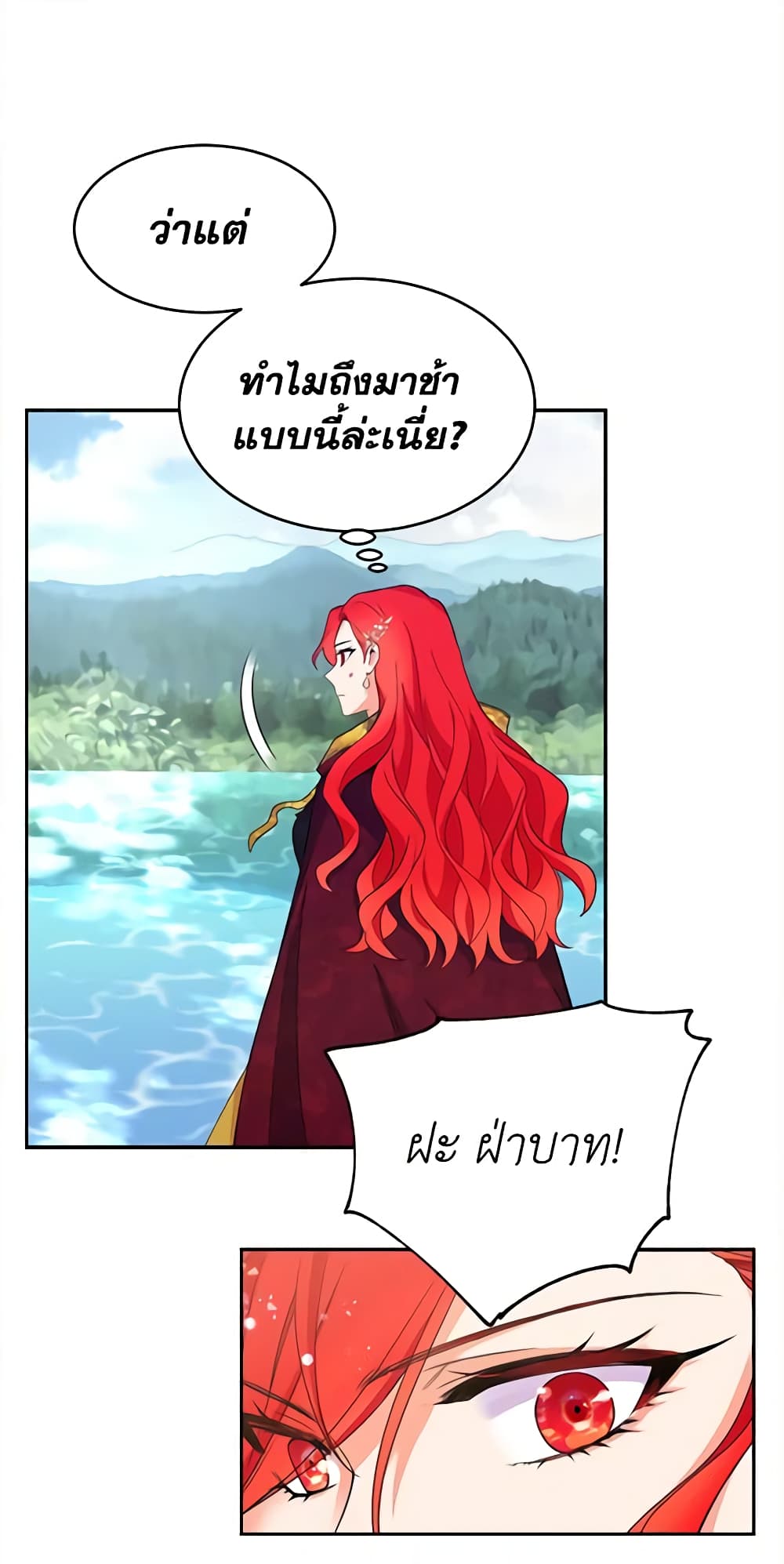 Queen, You Mustn't! page 2