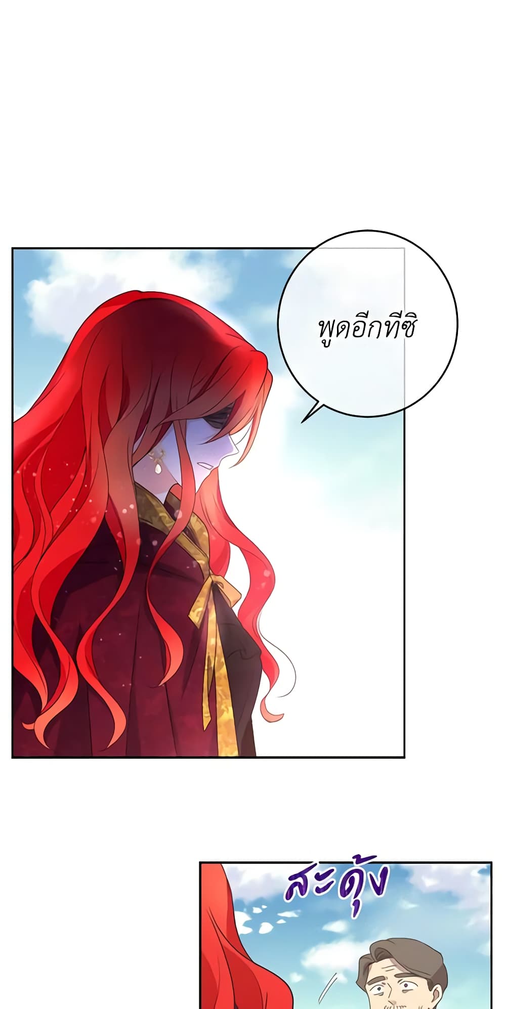 Queen, You Mustn't! page 10