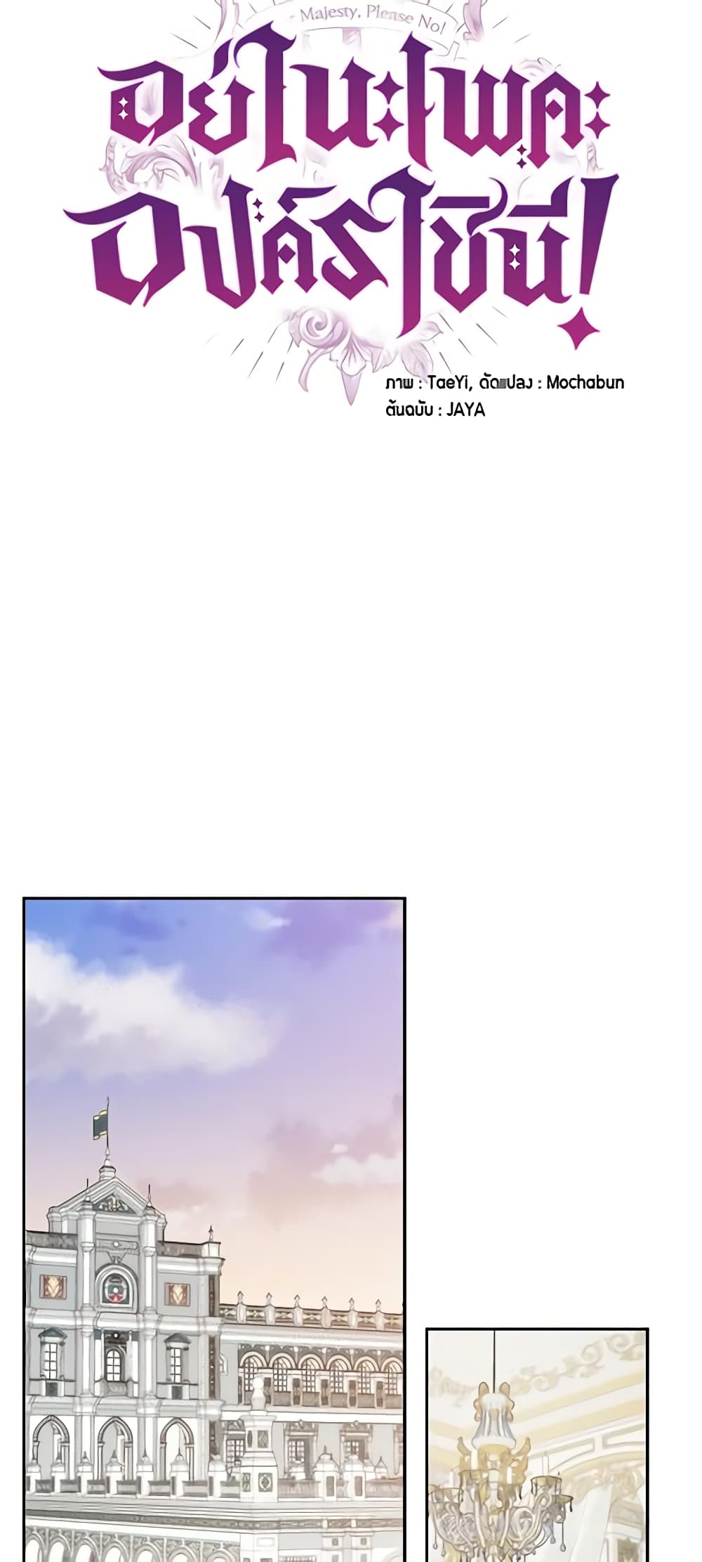 Queen, You Mustn't! page 6