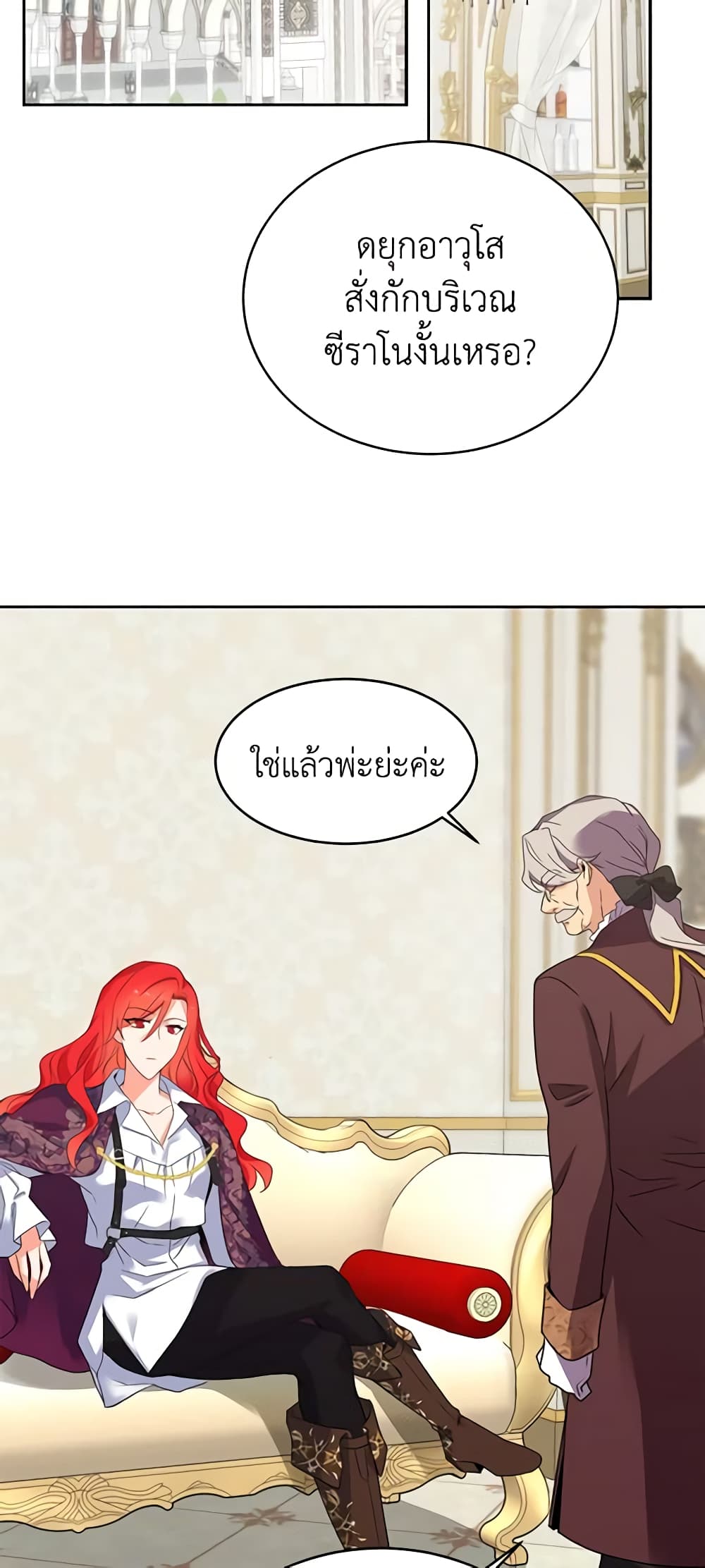 Queen, You Mustn't! page 7