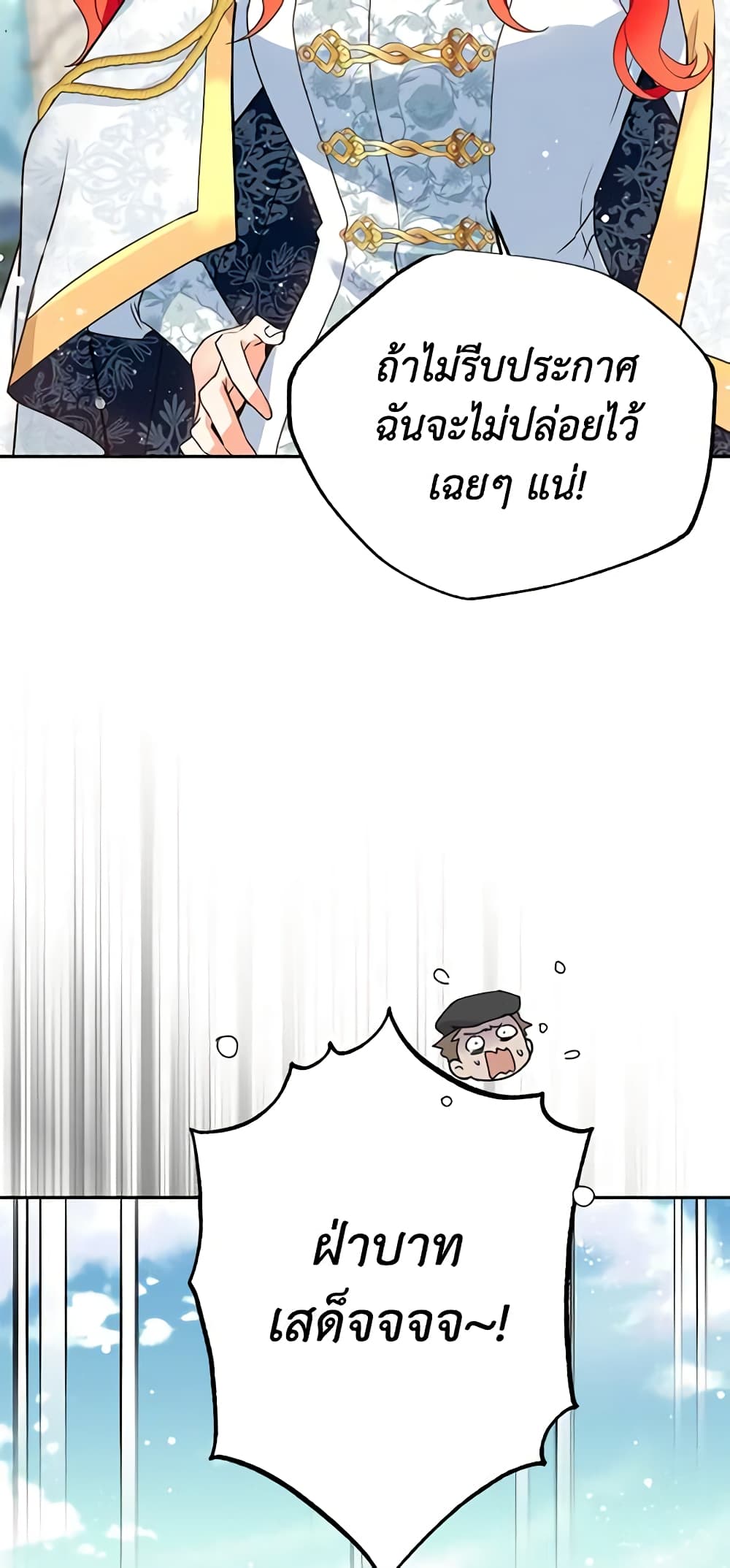 Queen, You Mustn't! page 4