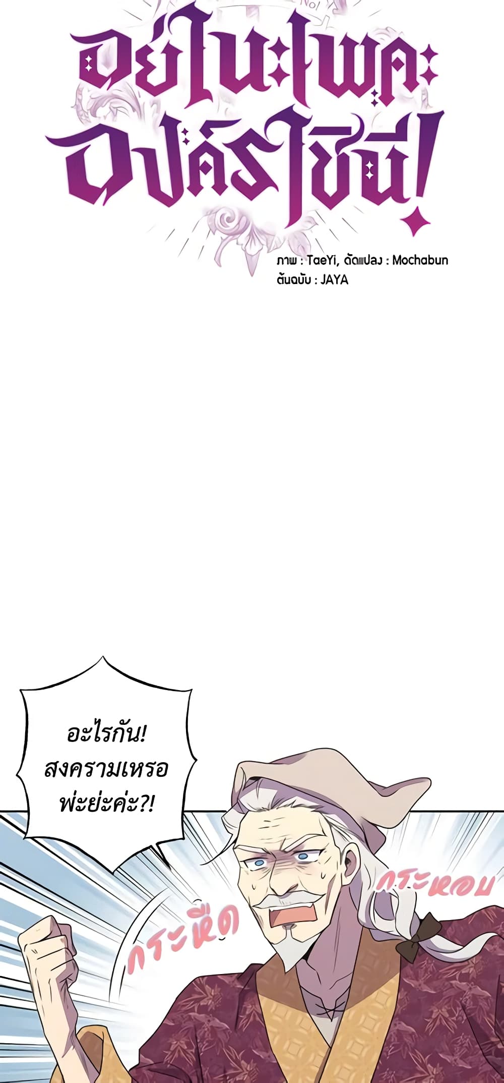 Queen, You Mustn't! page 6