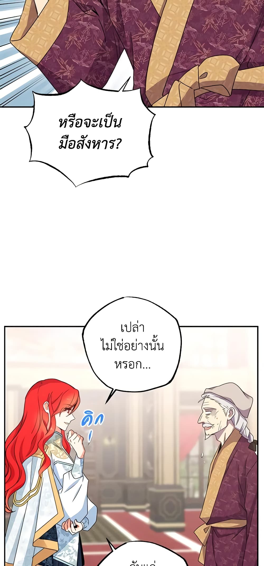 Queen, You Mustn't! page 7