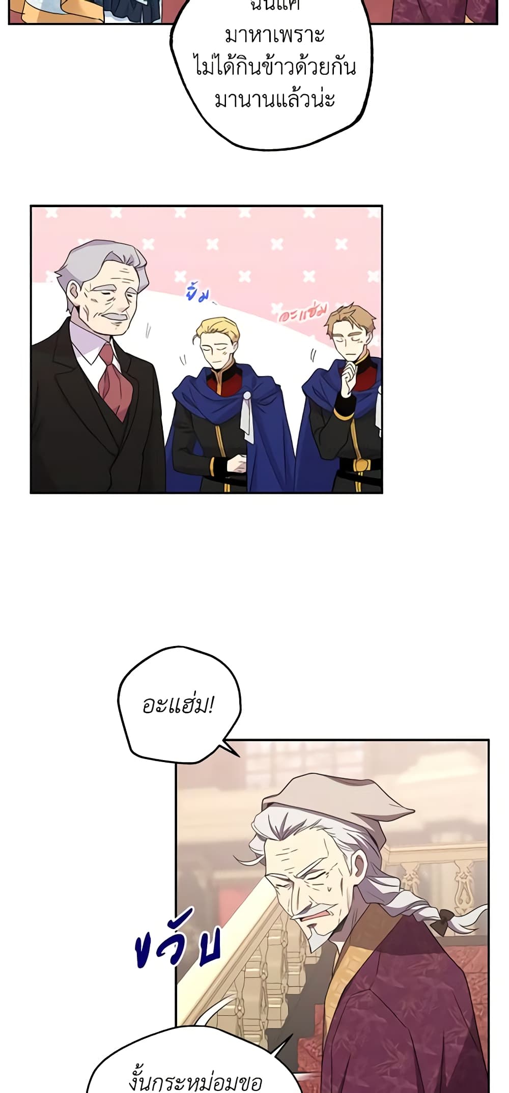 Queen, You Mustn't! page 8