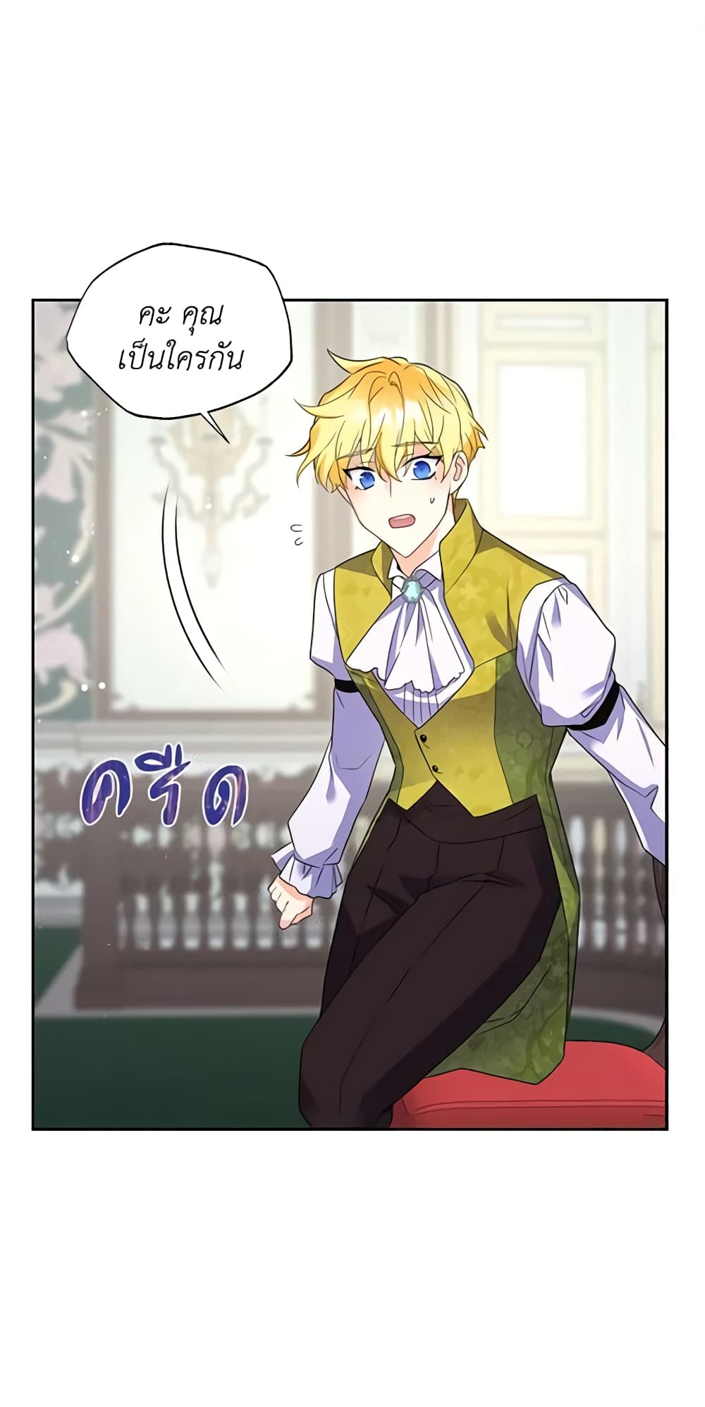 Queen, You Mustn't! page 2