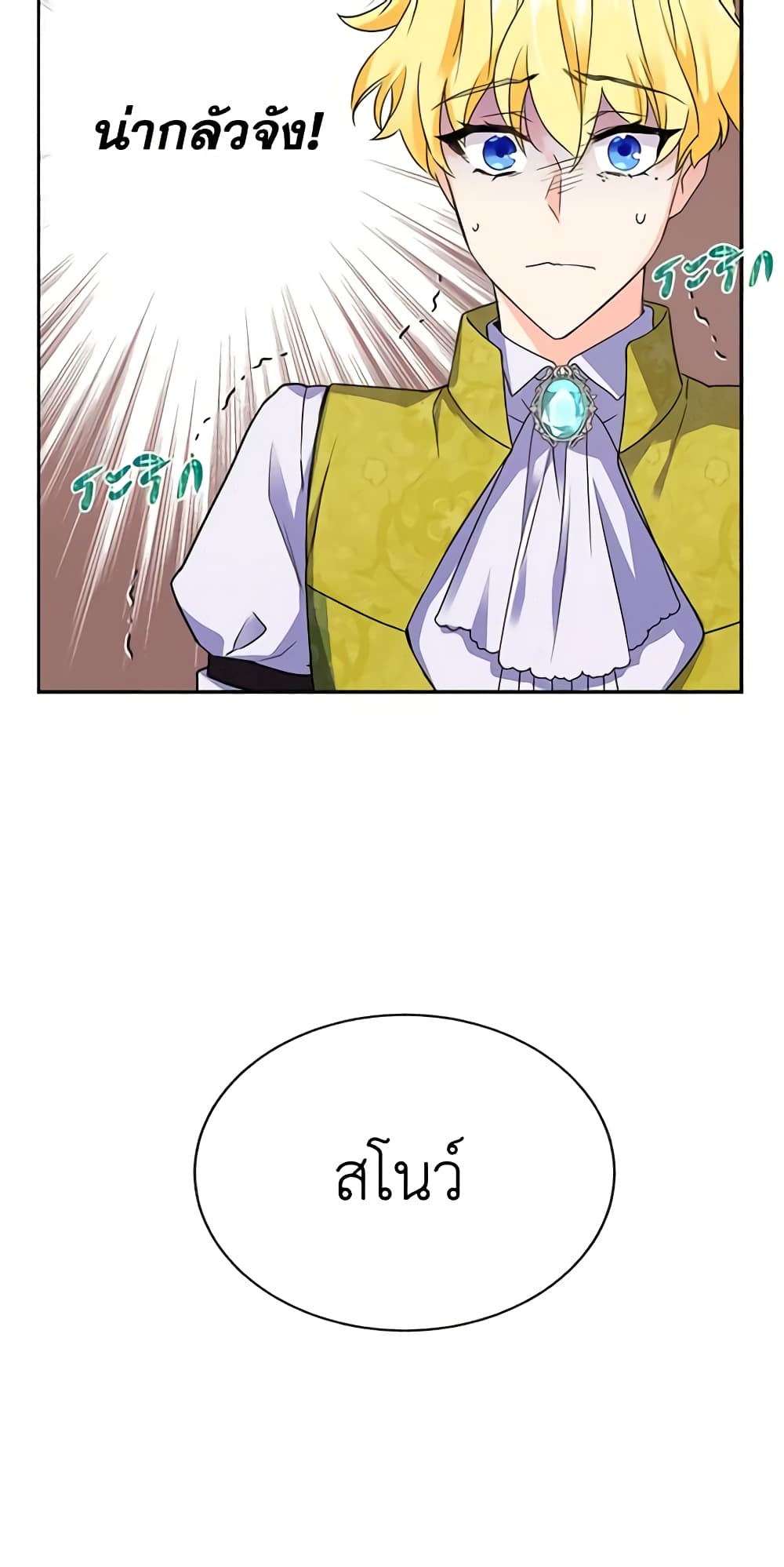 Queen, You Mustn't! page 5