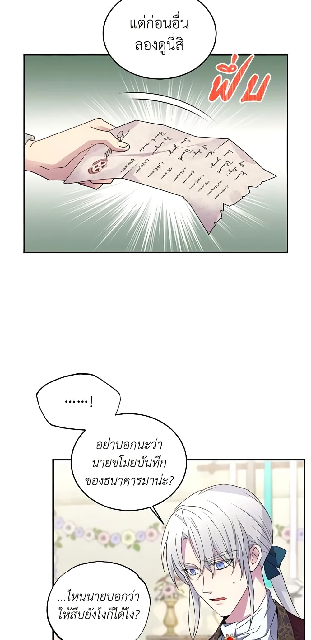 Queen, You Mustn't! page 7