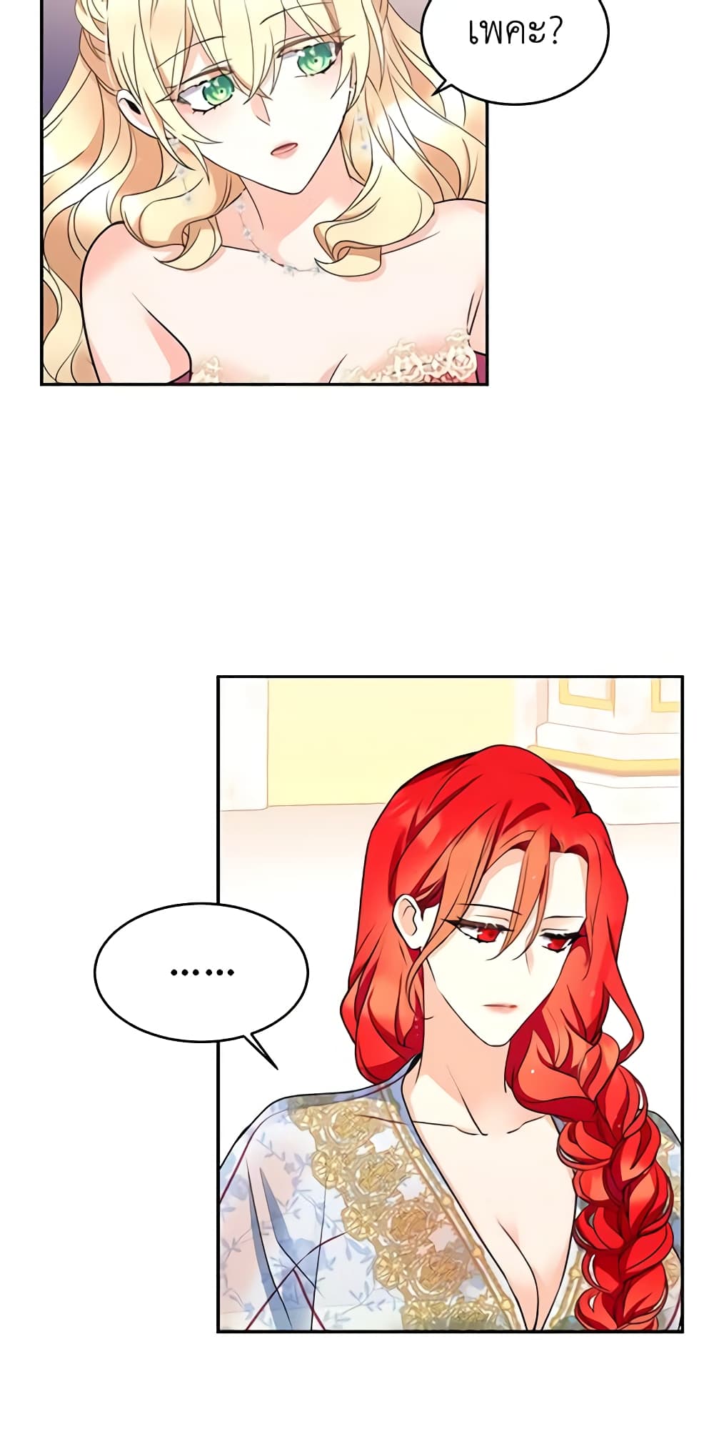 Queen, You Mustn't! page 4