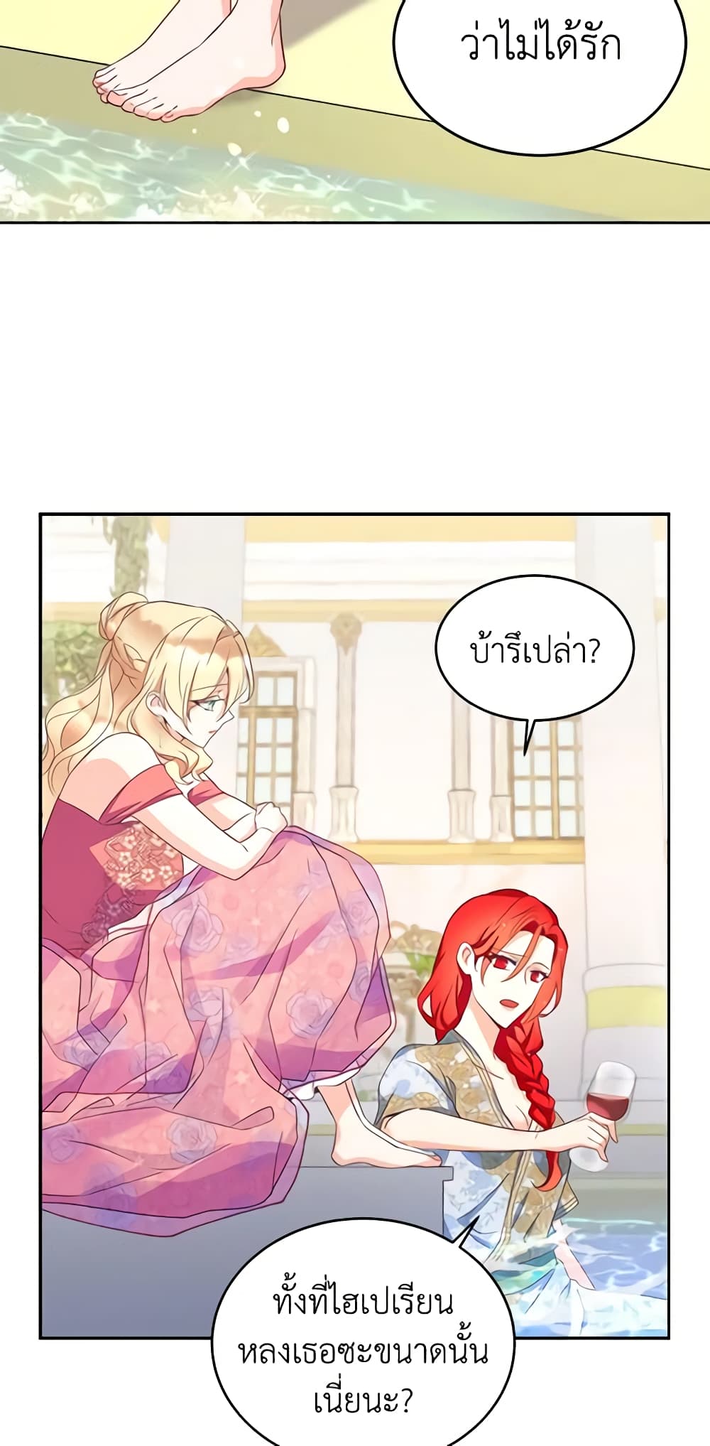 Queen, You Mustn't! page 7