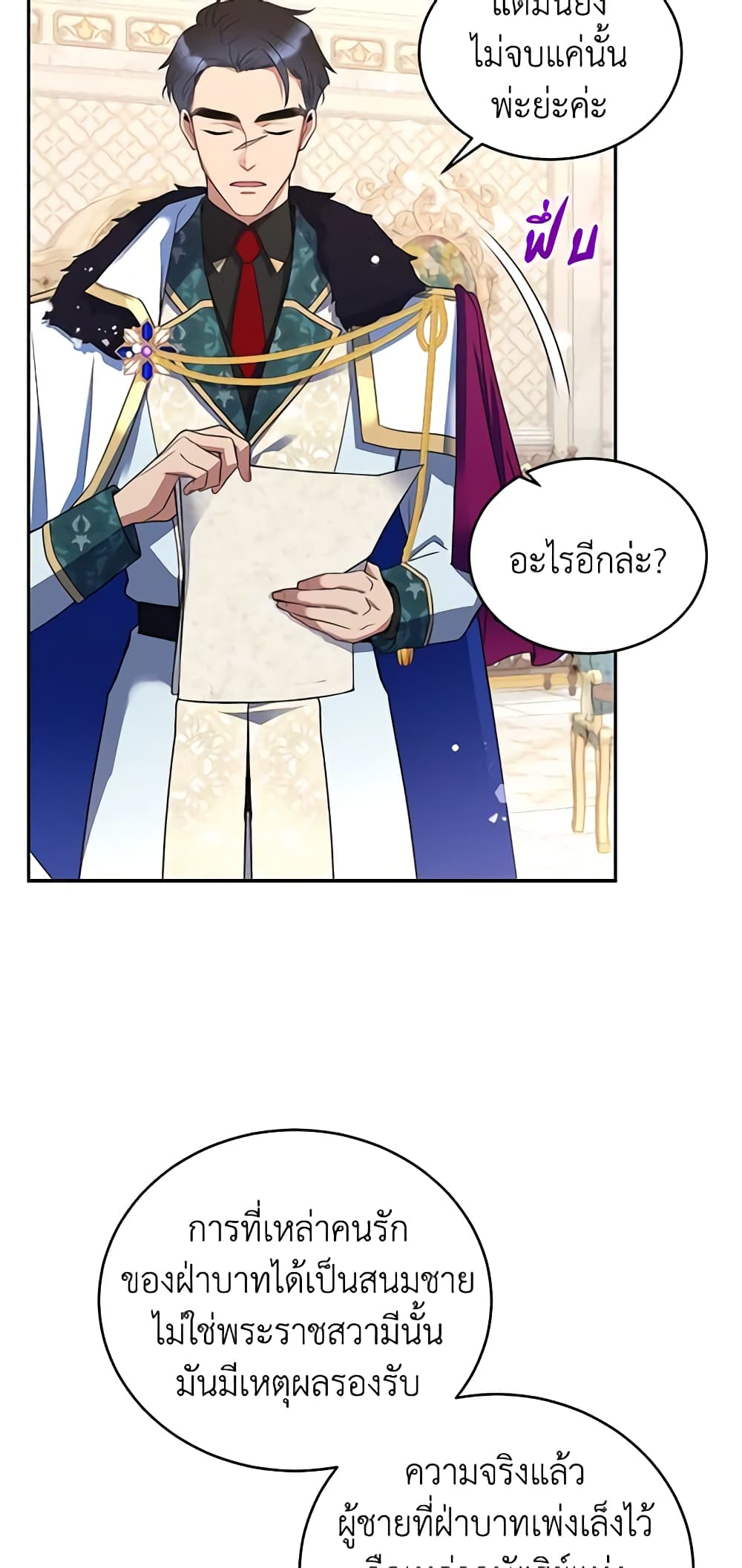 Queen, You Mustn't! page 5