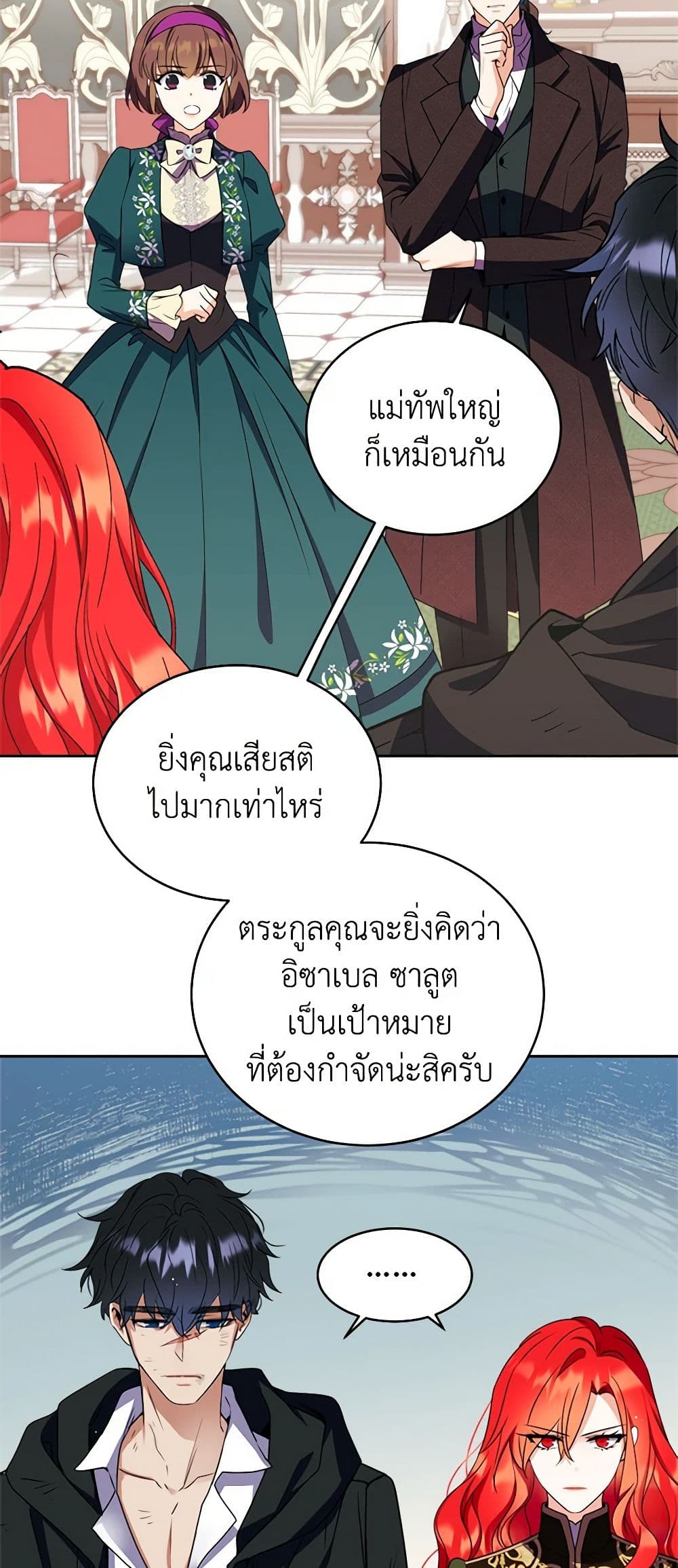 Queen, You Mustn't! page 4
