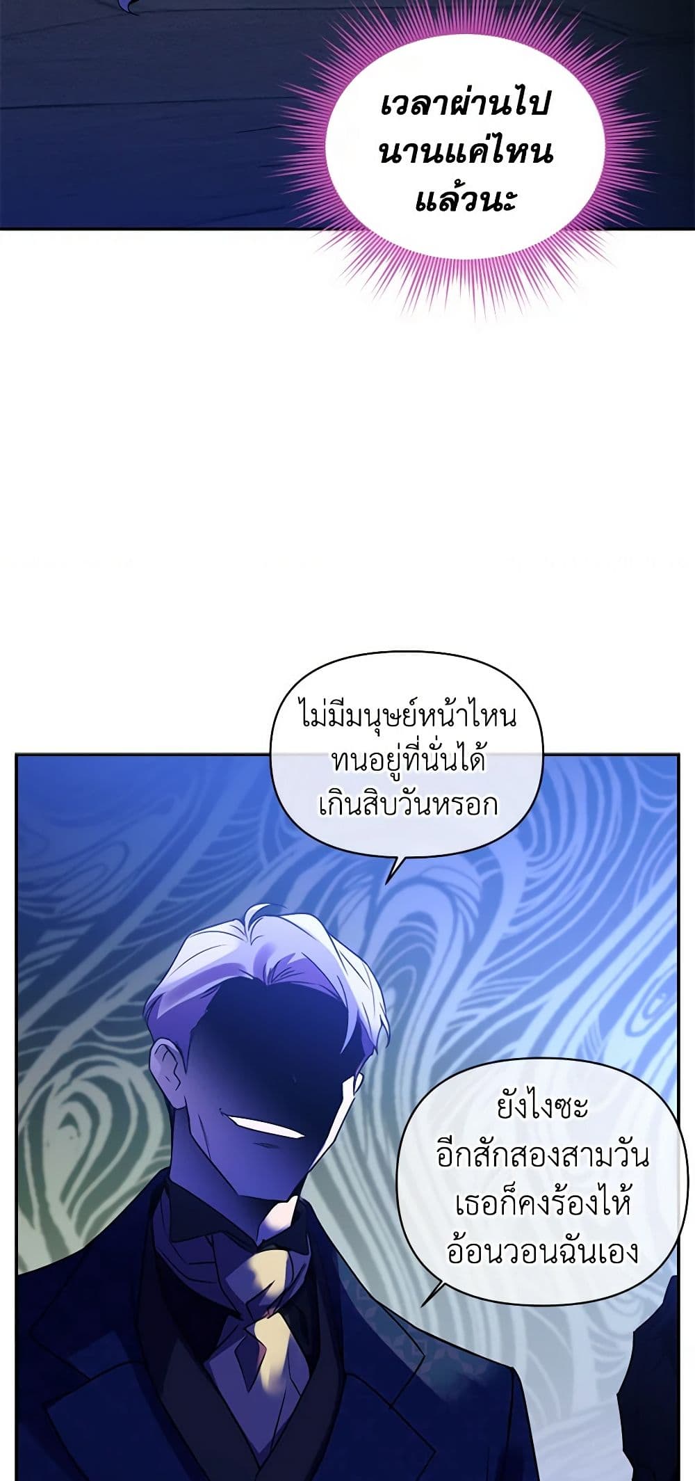 Queen, You Mustn't! page 9