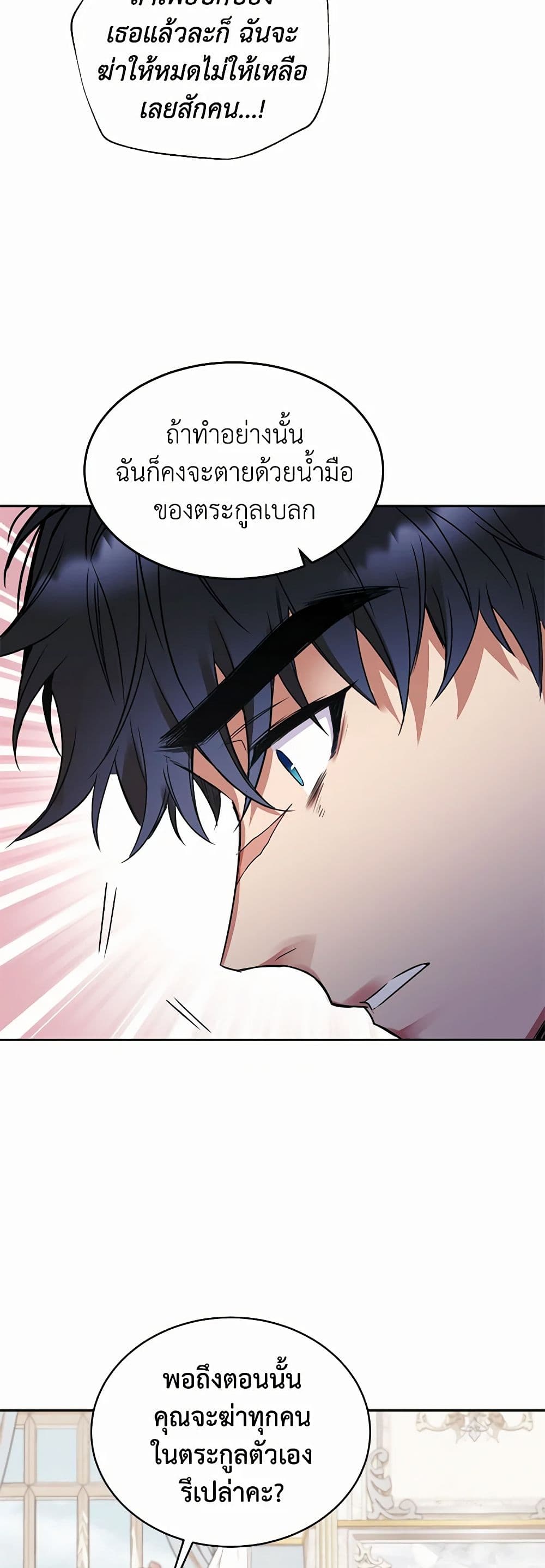 Queen, You Mustn't! page 6