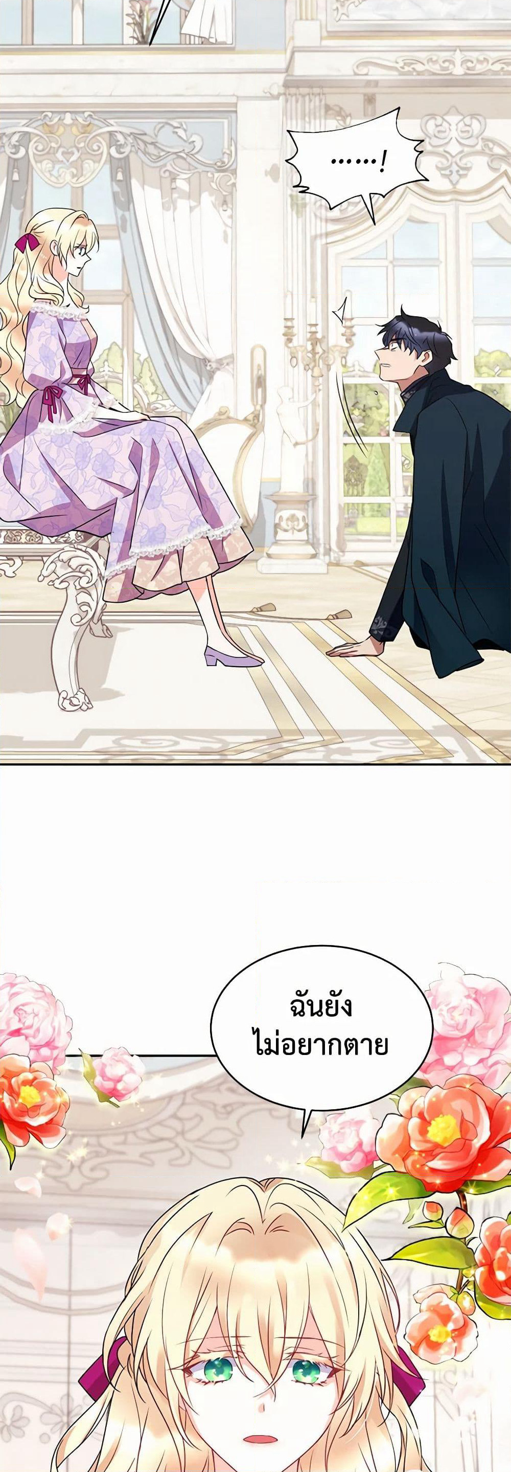 Queen, You Mustn't! page 7