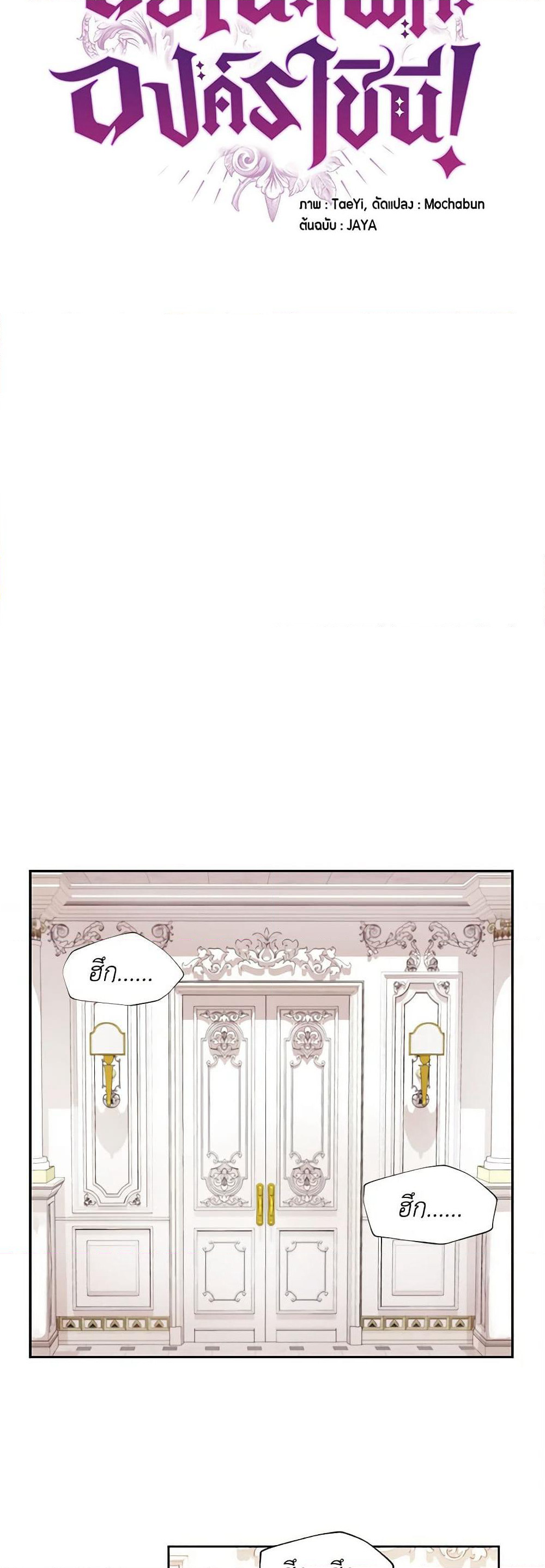 Queen, You Mustn't! page 9
